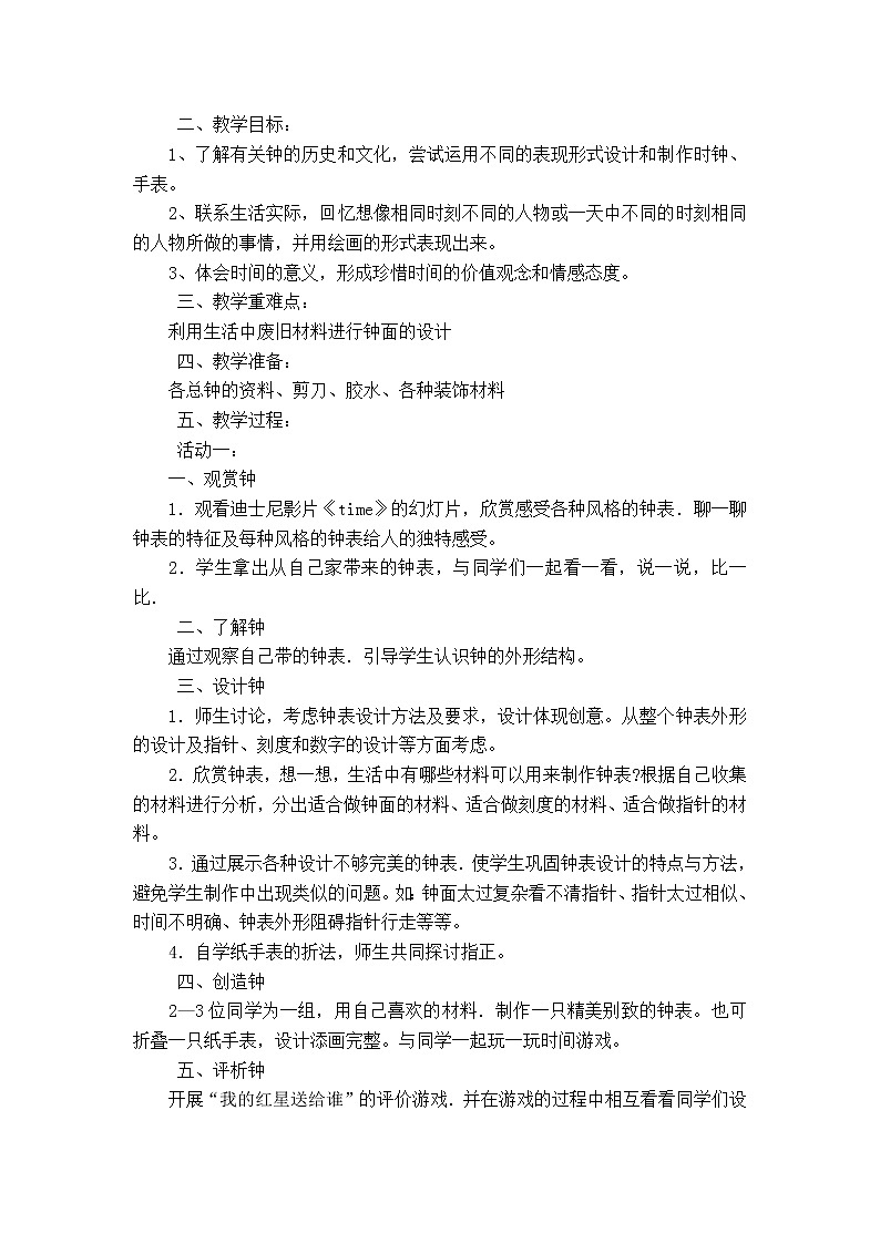 【29页精品】湘教小学美术四上教案第3页