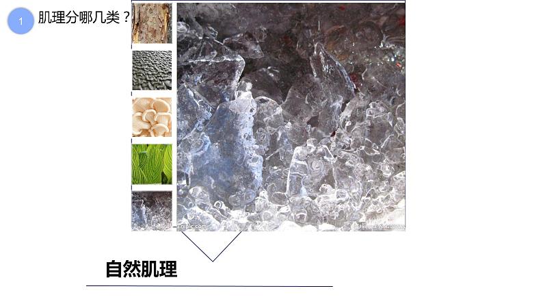 人教版小学五年级美术下册 8. 神奇的肥皂粉 课件第5页