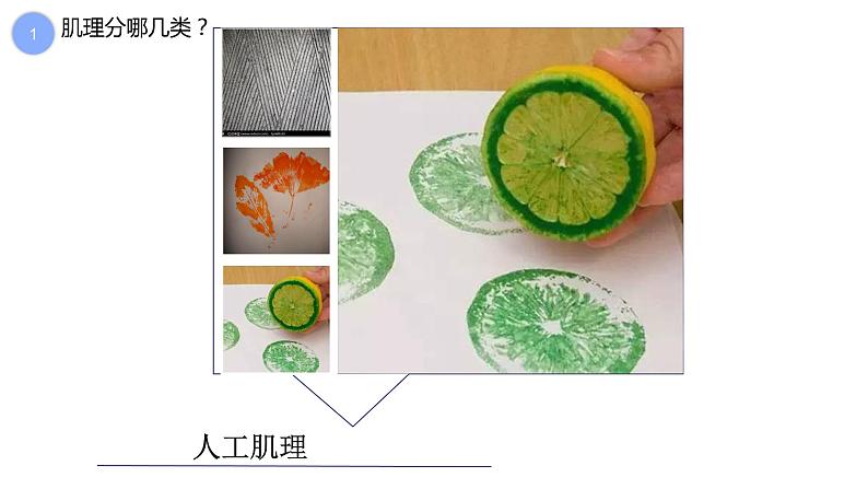 人教版小学五年级美术下册 8. 神奇的肥皂粉 课件第6页