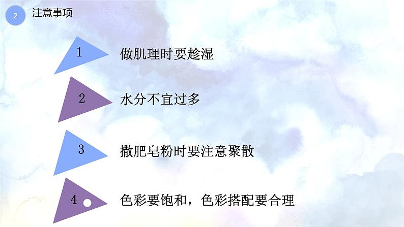 人教版小学五年级美术下册 8. 神奇的肥皂粉 课件第8页