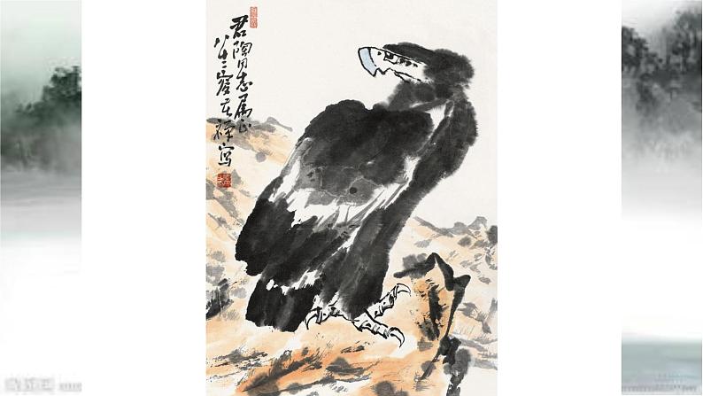 人教版小学五年级美术下册 10.写意动物 课件第6页