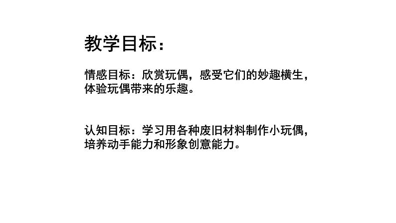 人教版小学五年级美术下册 16.小布偶 课件第2页
