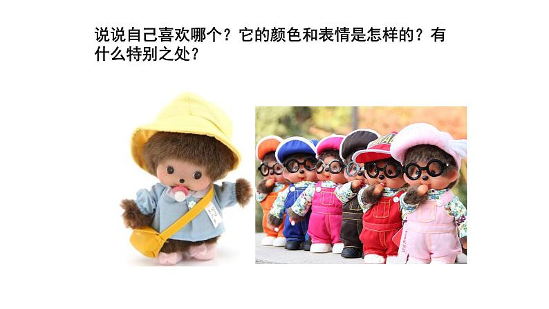 人教版小学五年级美术下册 16.小布偶 课件第4页