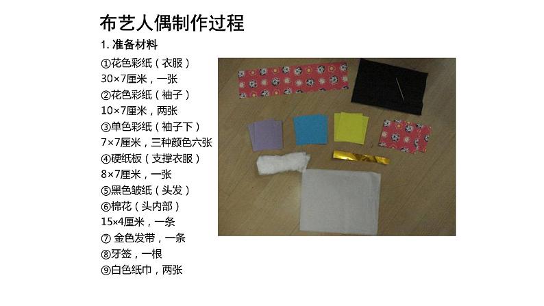 人教版小学五年级美术下册 16.小布偶 课件第5页