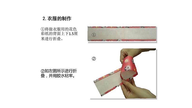 人教版小学五年级美术下册 16.小布偶 课件第7页