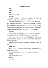 2021学年第2课 点的魅力教案及反思