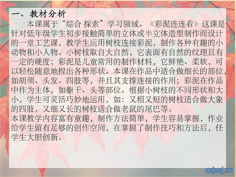 湖南美术出版社小学美术一年级下册 13. 彩泥连连看(2)课件PPT第3页