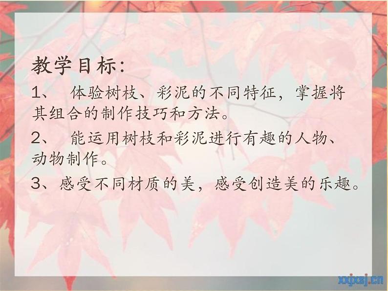 湖南美术出版社小学美术一年级下册 13. 彩泥连连看(2)课件PPT第4页