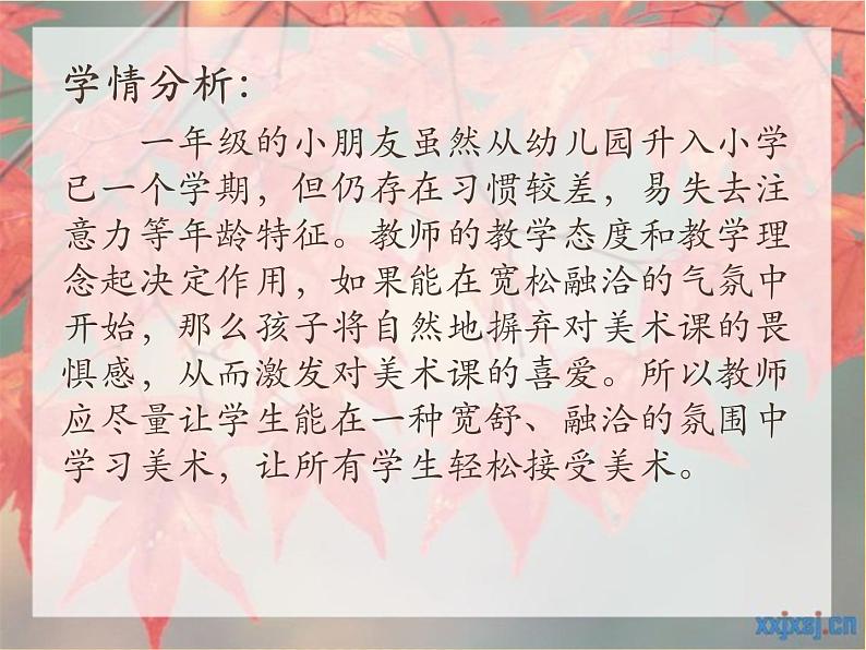 湖南美术出版社小学美术一年级下册 13. 彩泥连连看(2)课件PPT第5页