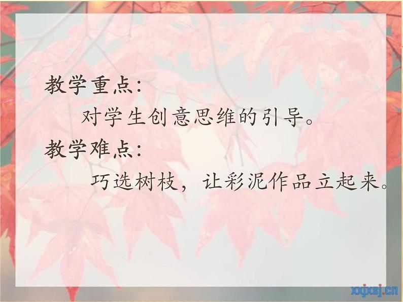 湖南美术出版社小学美术一年级下册 13. 彩泥连连看(2)课件PPT第6页