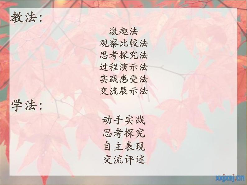 湖南美术出版社小学美术一年级下册 13. 彩泥连连看(2)课件PPT第7页
