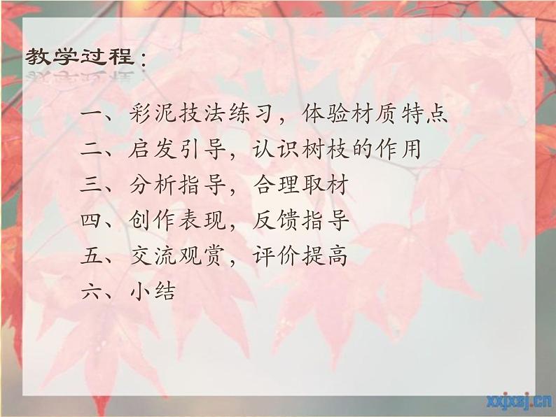 湖南美术出版社小学美术一年级下册 13. 彩泥连连看(2)课件PPT第8页