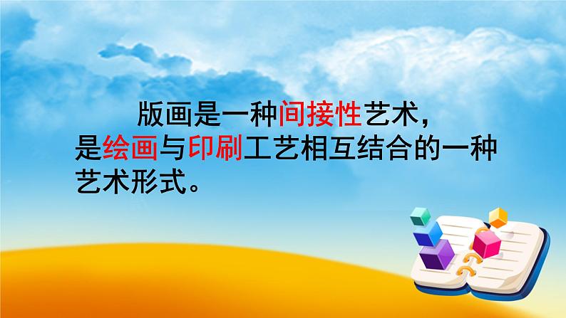 人教版小学四年级美术下册 13吹塑纸版画 课件第3页