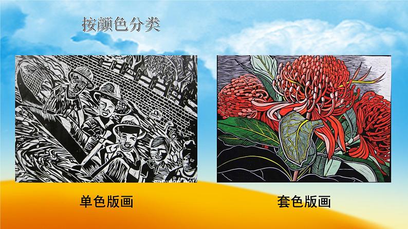 人教版小学四年级美术下册 13吹塑纸版画 课件第4页