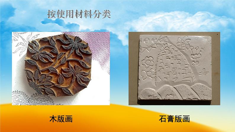 人教版小学四年级美术下册 13吹塑纸版画 课件第5页