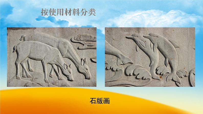 人教版小学四年级美术下册 13吹塑纸版画 课件第7页