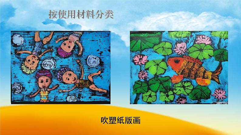人教版小学四年级美术下册 13吹塑纸版画 课件第8页