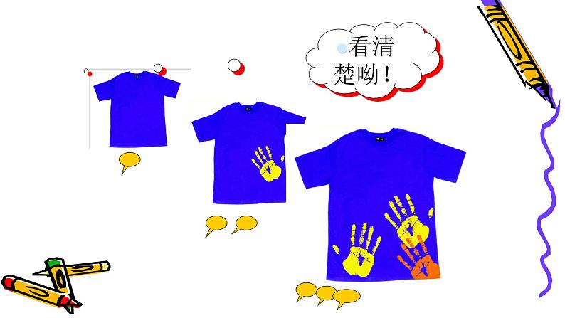 人教版小学四年级美术下册 15.设计文化衫 课件第2页