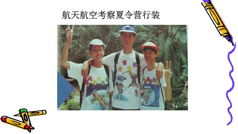 人教版小学四年级美术下册 15.设计文化衫 课件第5页