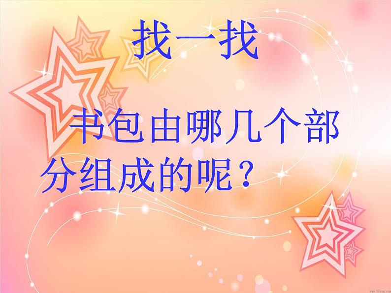 小学四年级下册美术课件-2.4我的书包-岭南版(27张)ppt课件第3页