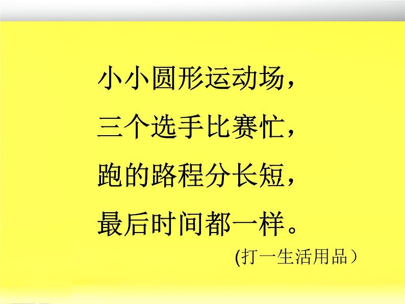 小学四年级下册美术课件-第5课时钟造型设计-浙美版(18张)ppt课件第3页