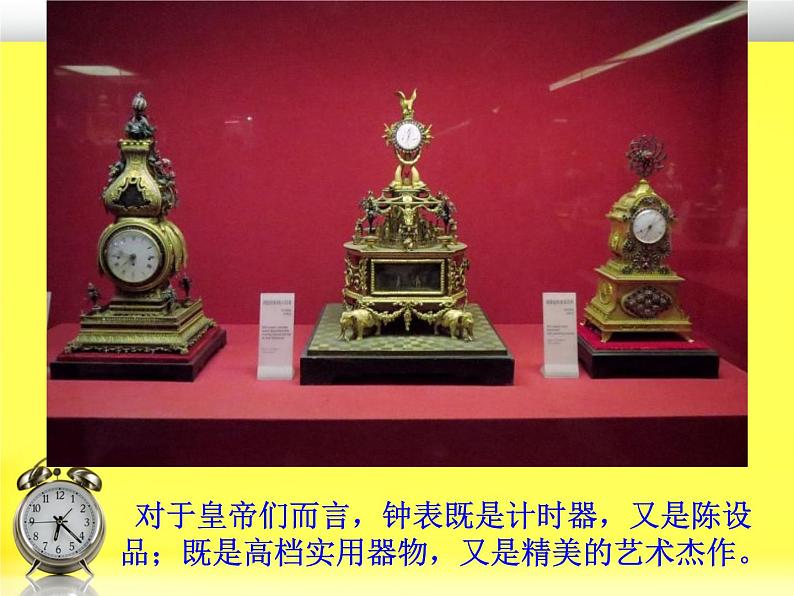 小学四年级下册美术课件-第5课时钟造型设计-浙美版(18张)ppt课件第7页