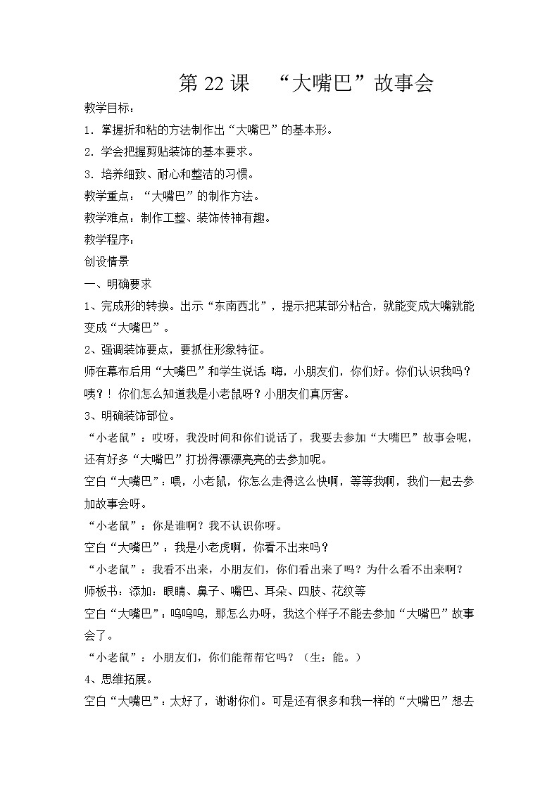 美术一年级下湘教版22折大嘴巴教案01