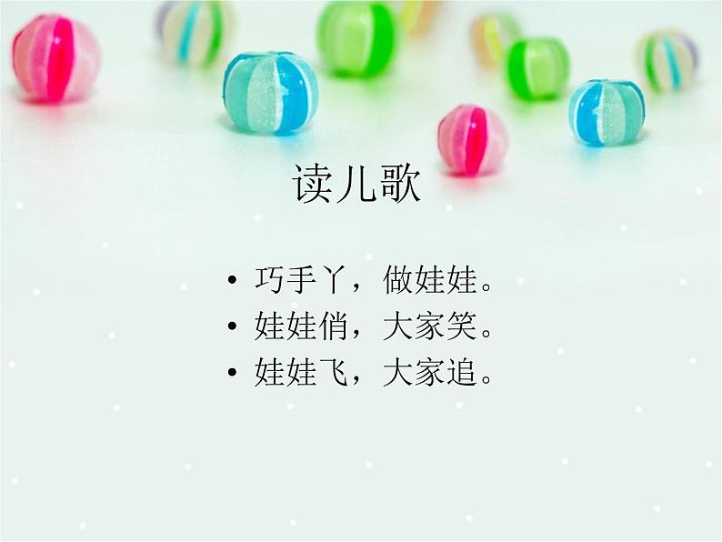 美术二年级上湘教版21会飞的娃娃课件第2页