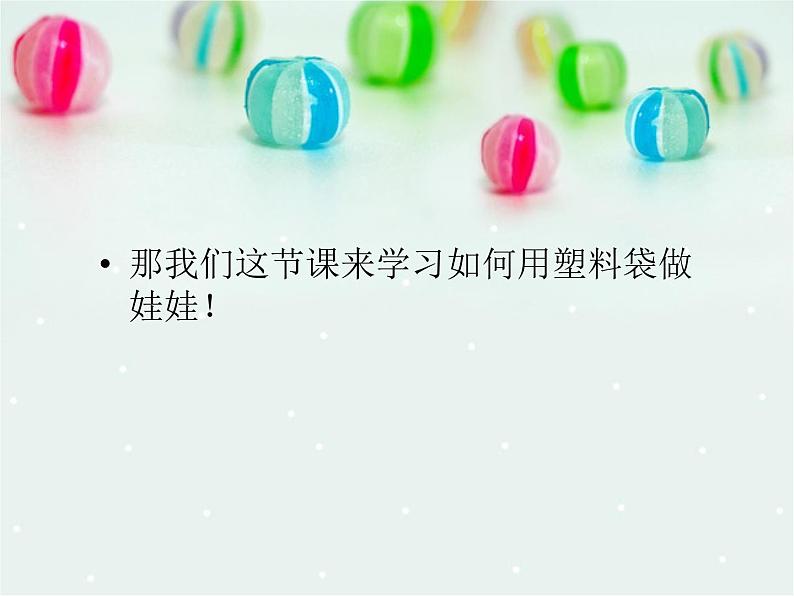 美术二年级上湘教版21会飞的娃娃课件第3页