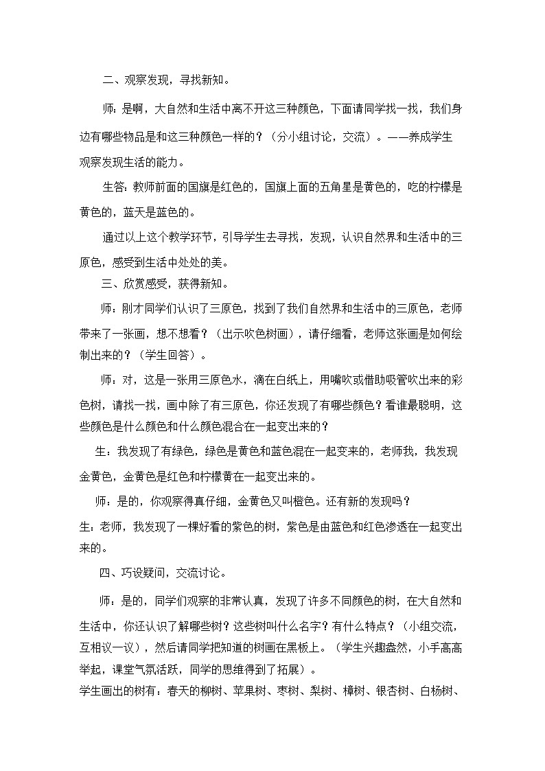 湘教版美术二年级上-《三个好伙伴》教案第2页