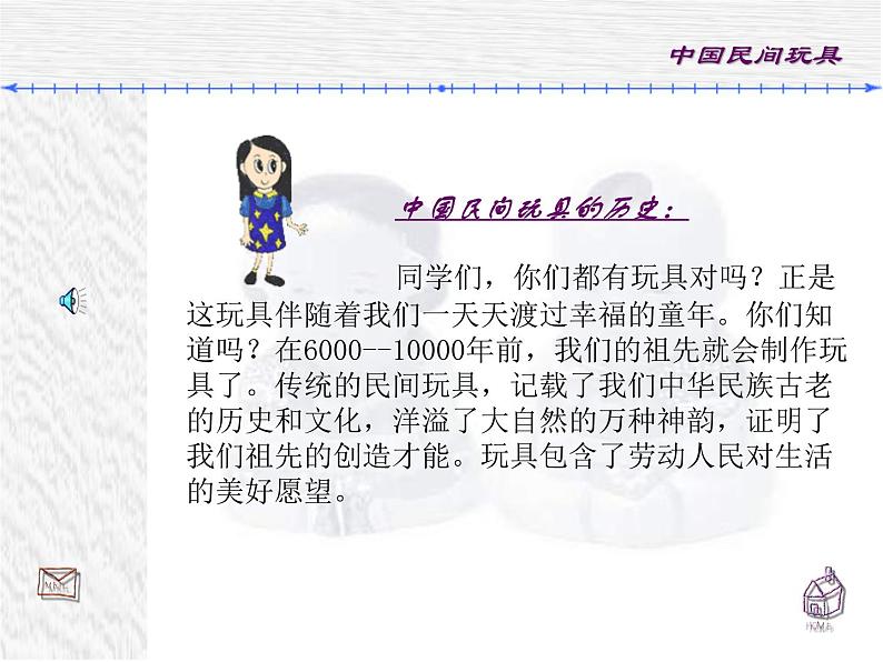 美术二年级下湘教版10民间玩具的课件(21张)第2页