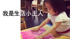 小学美术湘美版三年级上册第2课 我是生活小主人评课ppt课件