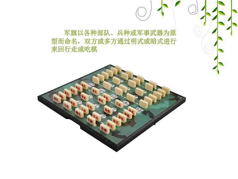 3我们来下棋 课件 第7页