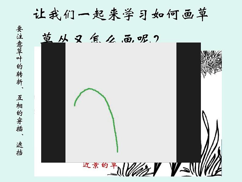 草丛中PPT课件免费下载05
