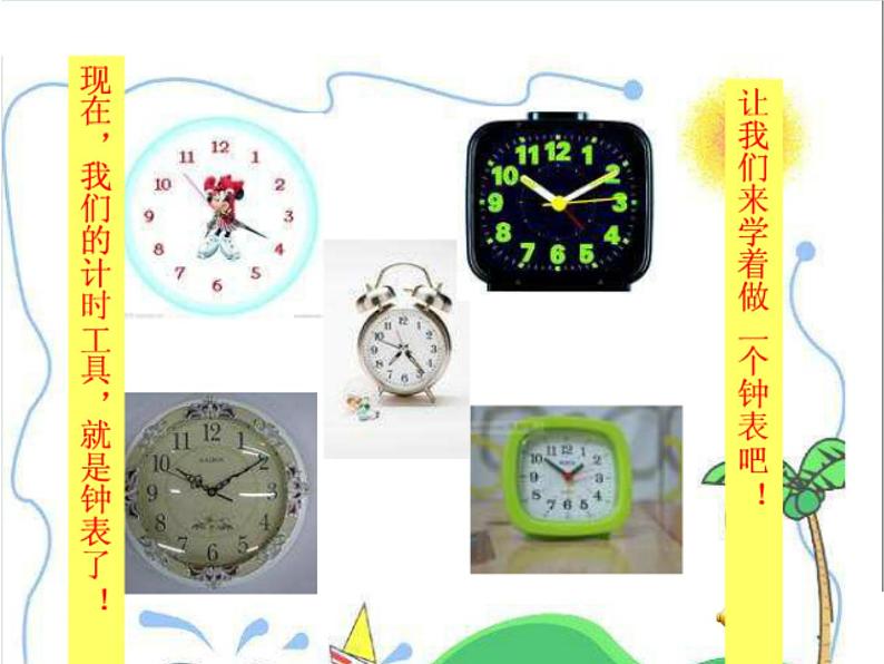 美术四年级上湘教版2时间告诉我课件305