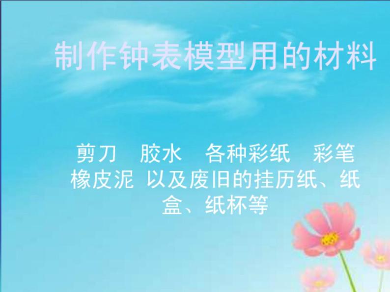 美术四年级上湘教版2时间告诉我课件308