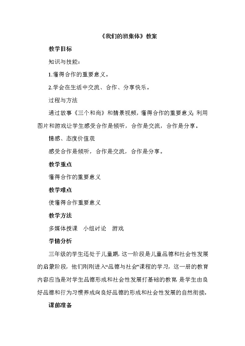 四年级上册美术教案-第九课 可爱的班集体湘美版01