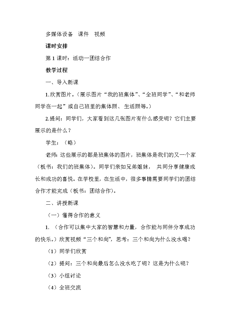 四年级上册美术教案-第九课 可爱的班集体湘美版02
