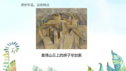 湖南美术出版社小学五年级美术上册《深浅变化》基于标准的教学课件（17张）