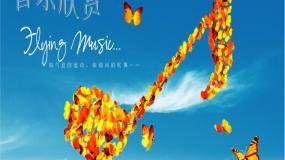 小学美术湘美版五年级上册第1课 哆来咪教学课件ppt