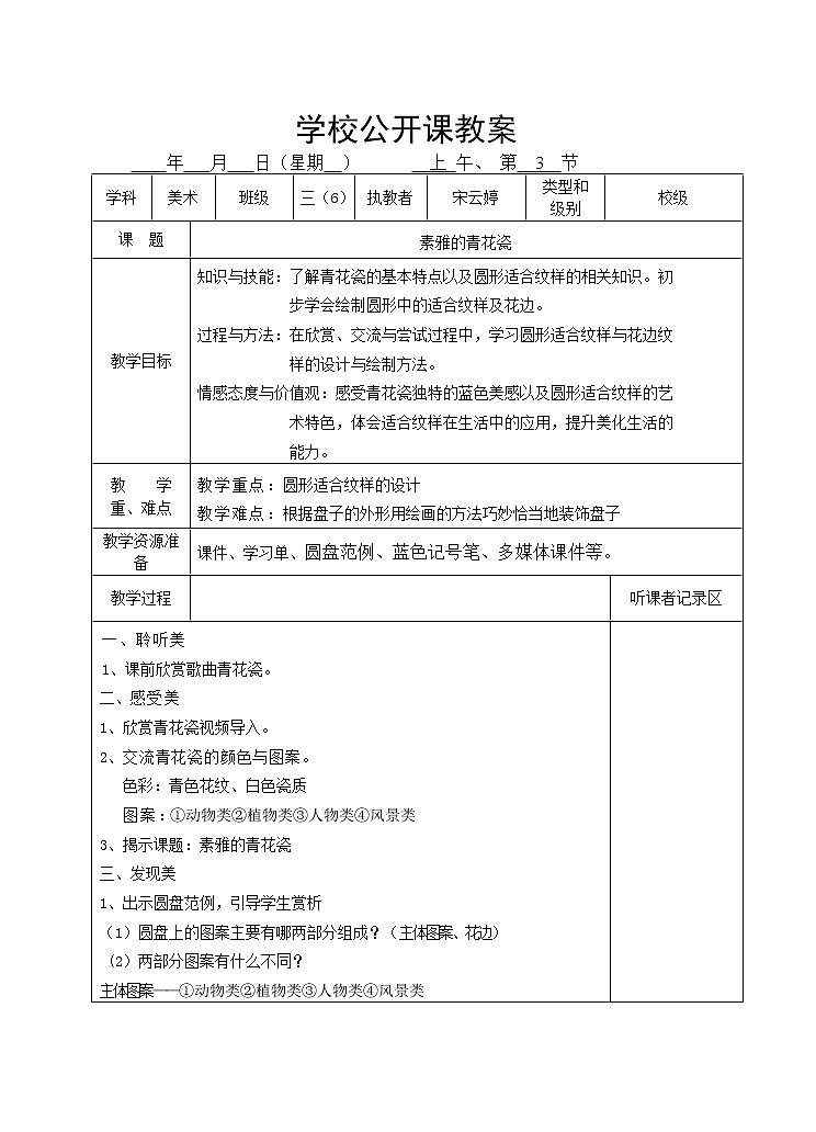 五年级上册美术课件-第十二课 青花瓷湘美版教案第1页