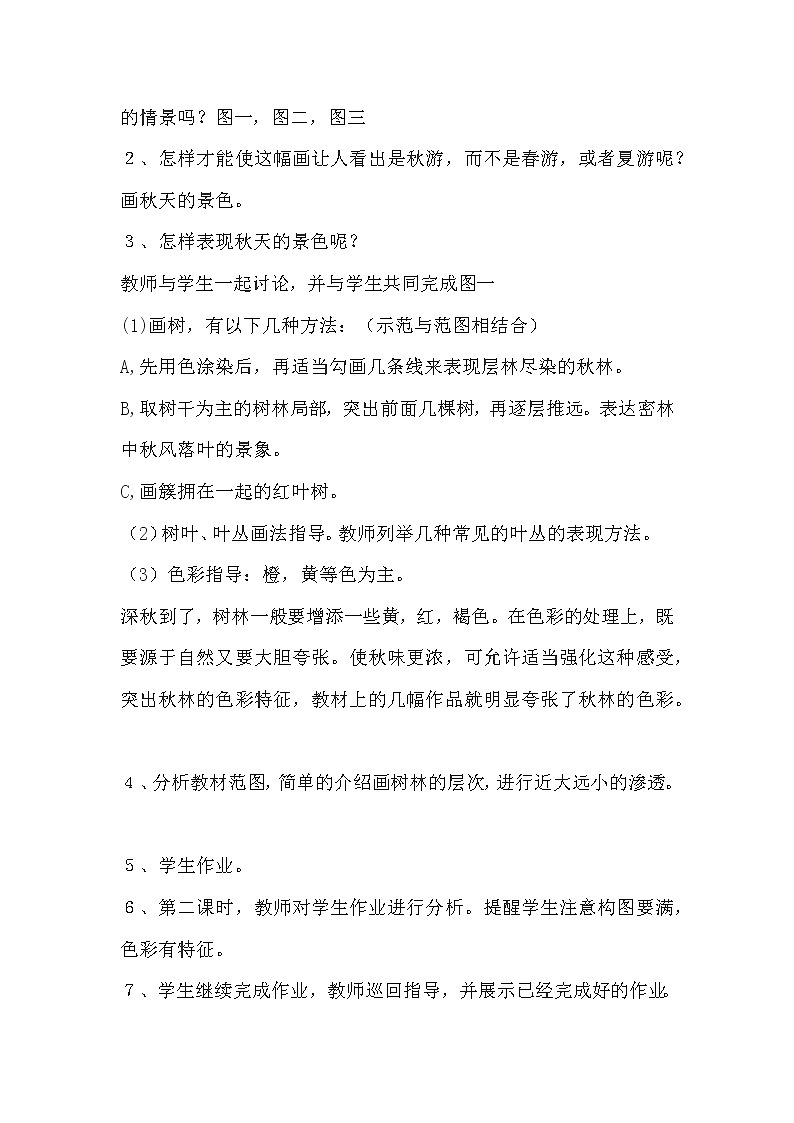 湘美版美术三年级上册 11.留驻秋天 教学设计第2页