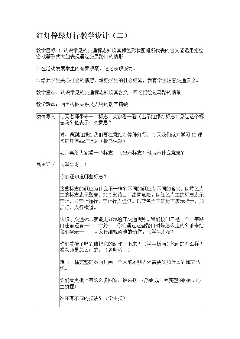 三年级上美术教学设计-红灯停绿灯行 教案湘教版第1页