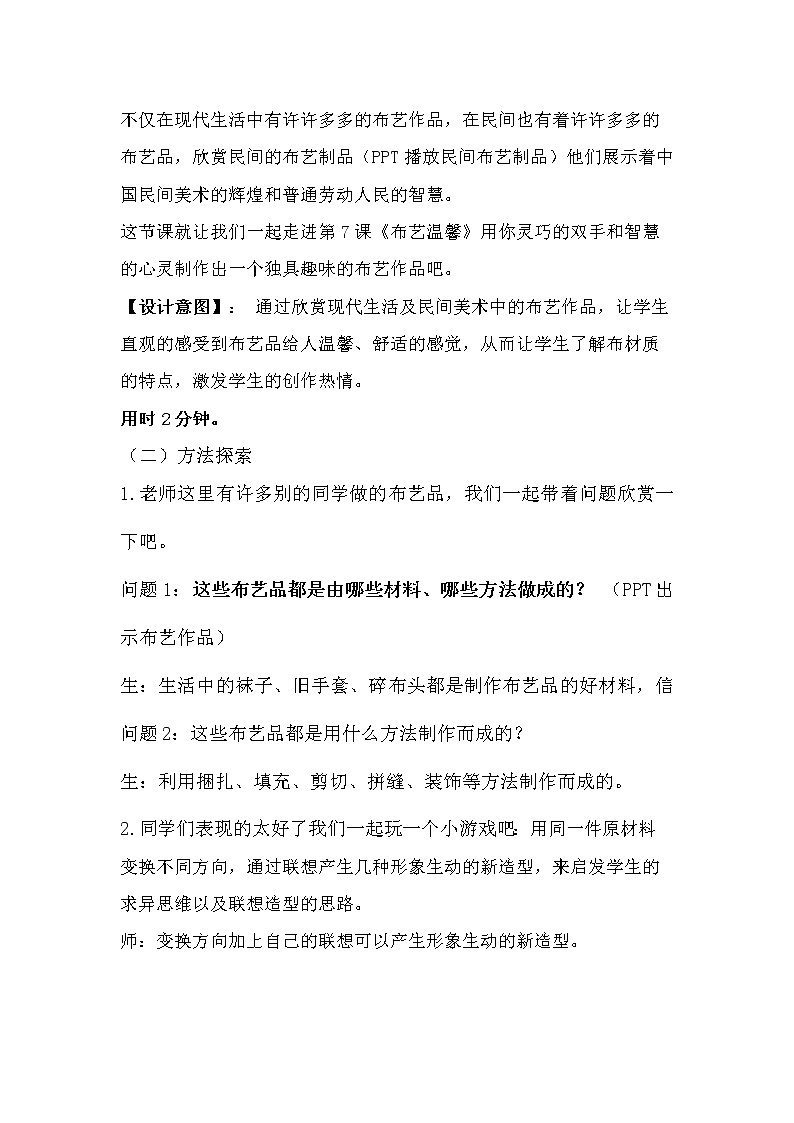 湘美版五年级美术上册《7. 布艺温馨》教学设计第2页