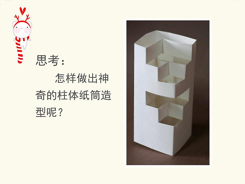 湖南美术出版社小学六年级美术上册5《纸魔方》教学课件(共16张PPT)04
