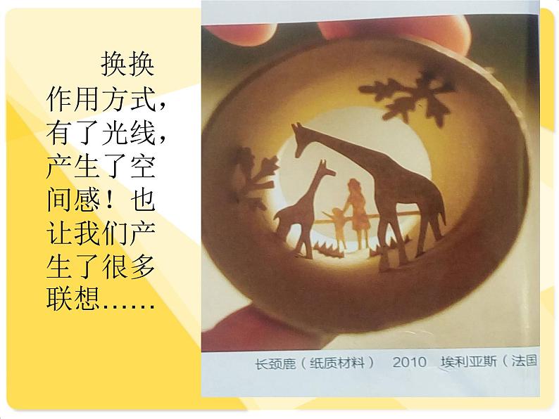 湘美版美术六年级上册 12. 废物新用--变废为宝 教学课件(17张幻灯片)07