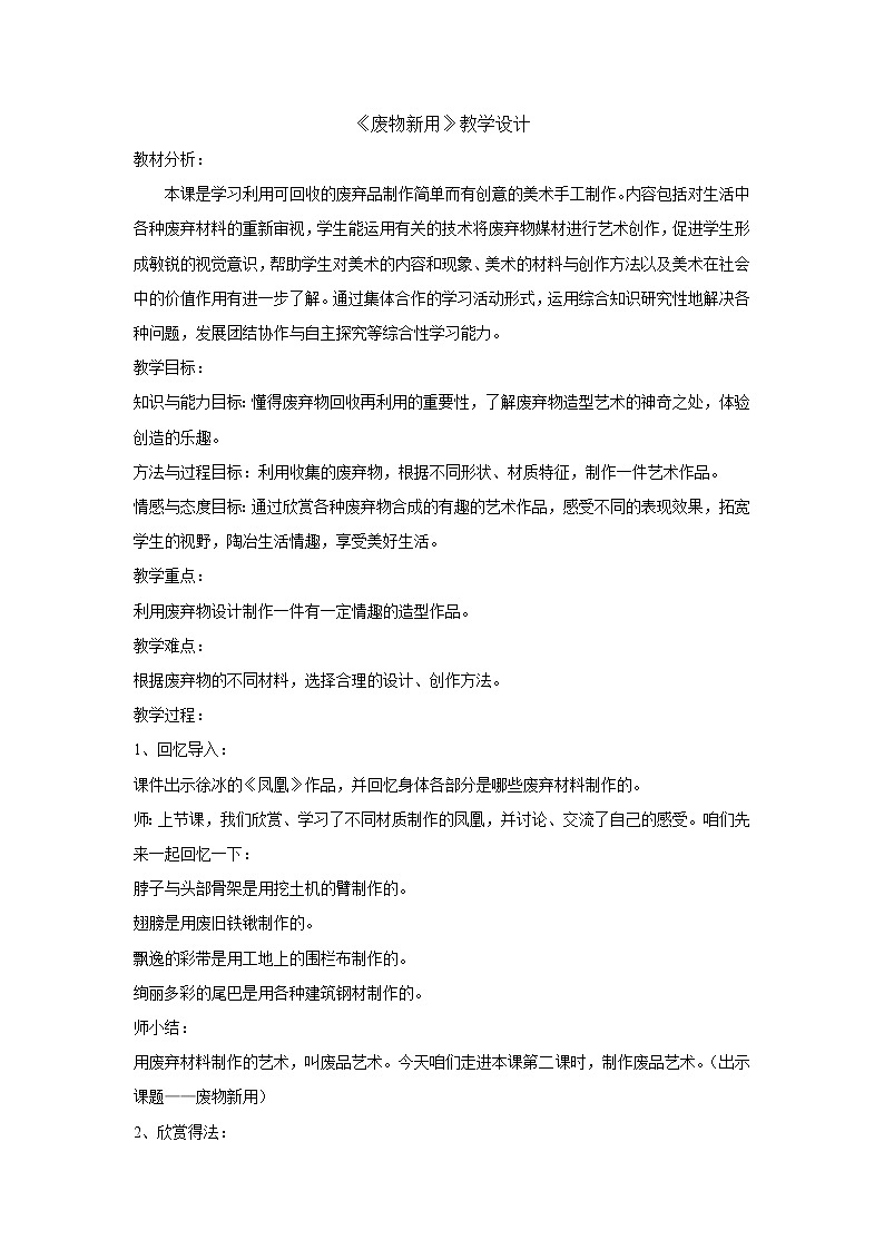 六年级上册美术教案-第十二课 废物新用 湘美版01