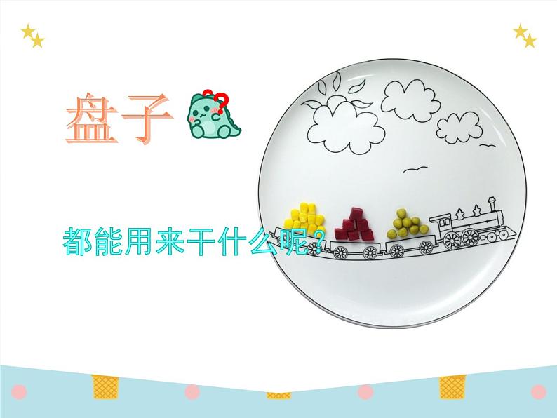 浙美版美术一年级下册 8 美丽的盘子 课件 教案 (5)02