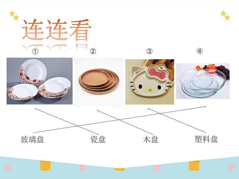 浙美版美术一年级下册 8 美丽的盘子 课件 教案 (5)04