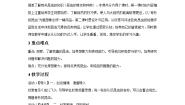 小学美术浙美版一年级下册19 奇妙的昆虫教案设计